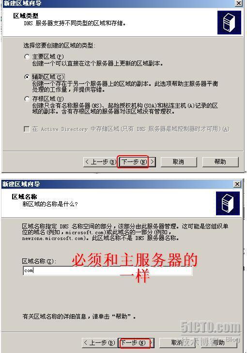 Windows server 2003 关于DNS的配置以及区域复制测试_Windows2003_52