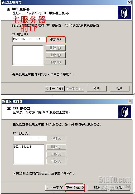 Windows server 2003 关于DNS的配置以及区域复制测试_Windows2003_53