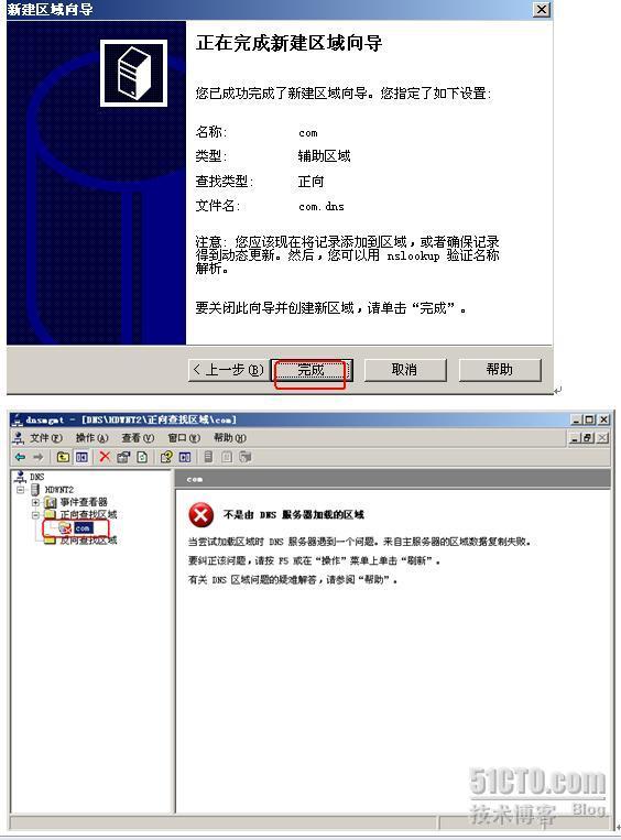 Windows server 2003 关于DNS的配置以及区域复制测试.._休闲_54