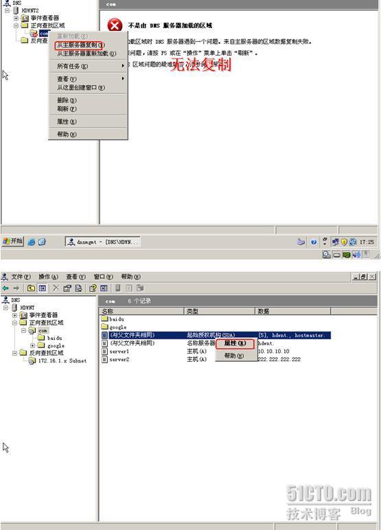 Windows server 2003 关于DNS的配置以及区域复制测试.._职场_55