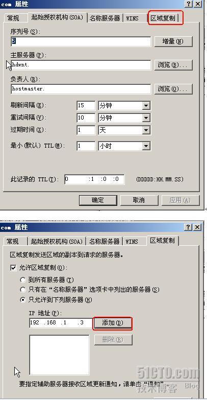 Windows server 2003 关于DNS的配置以及区域复制测试.._休闲_56