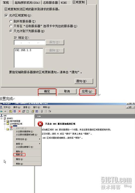 Windows server 2003 关于DNS的配置以及区域复制测试.._职场_57