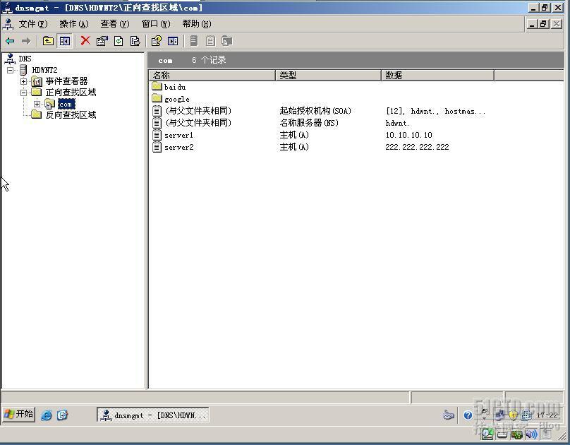 Windows server 2003 关于DNS的配置以及区域复制测试_职场_58