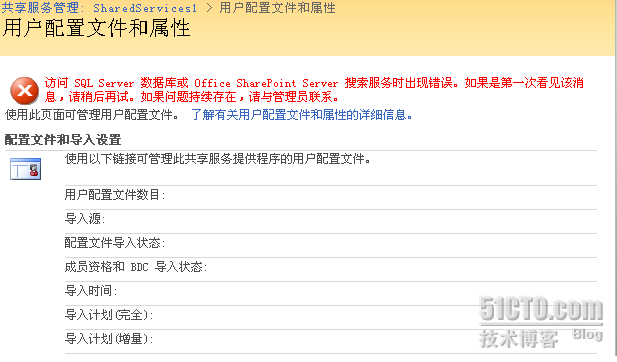 SharePoint 2007常见错误总结_职场_02