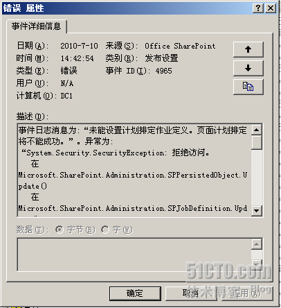 SharePoint 2007常见错误总结_SharePoint_03