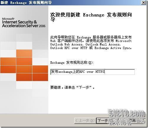 利用ISA2006发布Exchange的RPC over HTTPS _exchange_29