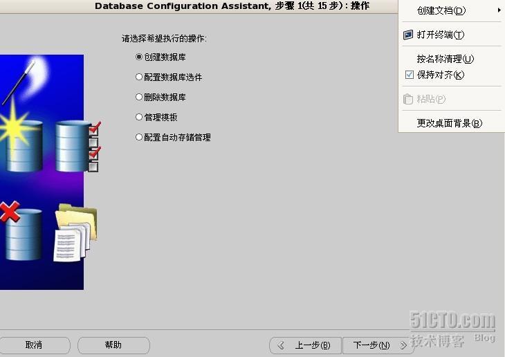 Centos Oracle 数据库安装_休闲_06