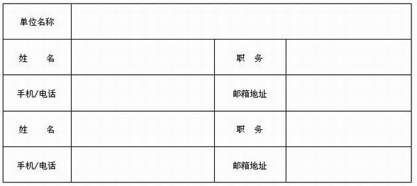 智能配线系统技术高峰论坛会议邀请函_休闲