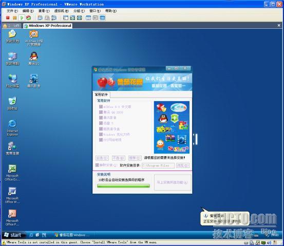 windows xp番茄家园的安装_职场_23