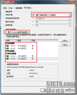 vSphere 4系列之六：Standard vSwitch _职场_15