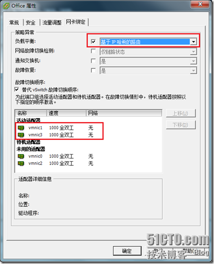 vSphere 4系列之六：Standard vSwitch _vSphere_17