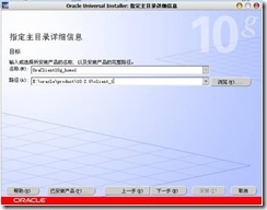 图文并茂——Oracle 10g Client与PLSQL Developer工具安装配置 _图文并茂_02