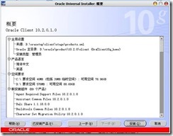 图文并茂——Oracle 10g Client与PLSQL Developer工具安装配置 _PLSQL_04