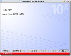 图文并茂——Oracle 10g Client与PLSQL Developer工具安装配置 _图文并茂_07