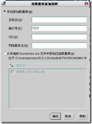 图文并茂——Oracle 10g Client与PLSQL Developer工具安装配置 _图文并茂_14