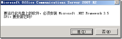 Windows Server 2008 R2下部署OCS 2007 R2 前端_OCS 2007 R2_02