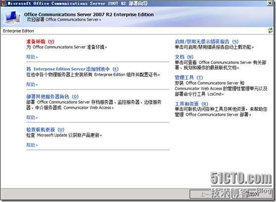 Windows Server 2008 R2下部署OCS 2007 R2 前端_UC_04