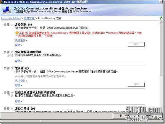 Windows Server 2008 R2下部署OCS 2007 R2 前端_Windows Server 2008 _05