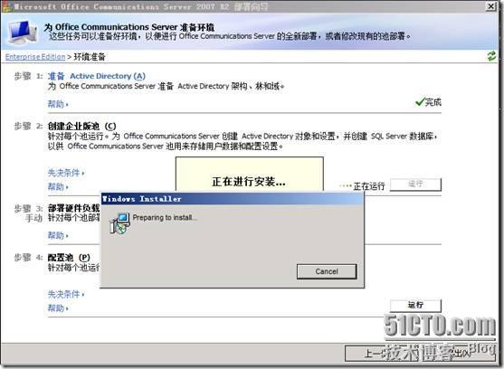 Windows Server 2008 R2下部署OCS 2007 R2 前端_休闲_09