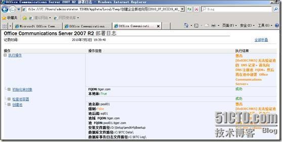 Windows Server 2008 R2下部署OCS 2007 R2 前端_休闲_17