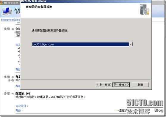 Windows Server 2008 R2下部署OCS 2007 R2 前端_Office communicator _20