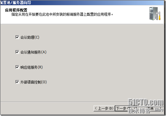 Windows Server 2008 R2下部署OCS 2007 R2 前端_Windows Server 2008 _21