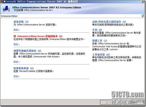 Windows Server 2008 R2下部署OCS 2007 R2 前端_Office communicator _26