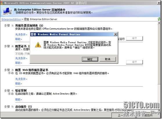 Windows Server 2008 R2下部署OCS 2007 R2 前端_Office communicator _28