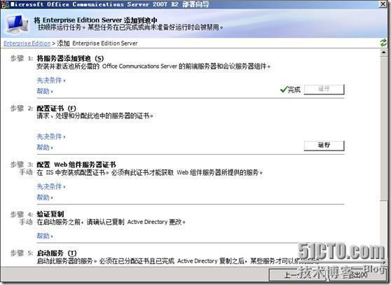 Windows Server 2008 R2下部署OCS 2007 R2 前端_休闲_34