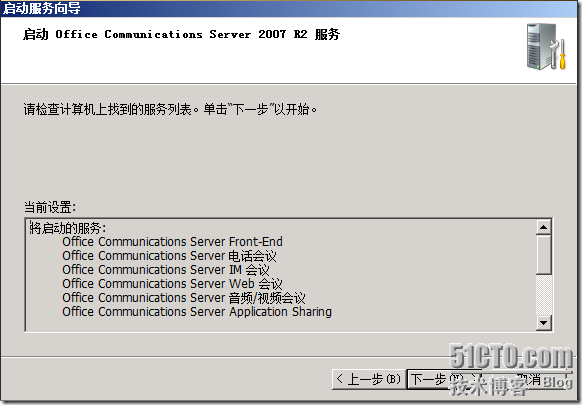 Windows Server 2008 R2下部署OCS 2007 R2 前端_Windows Server 2008 _43