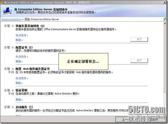 Windows Server 2008 R2下部署OCS 2007 R2 前端_Windows Server 2008 _44