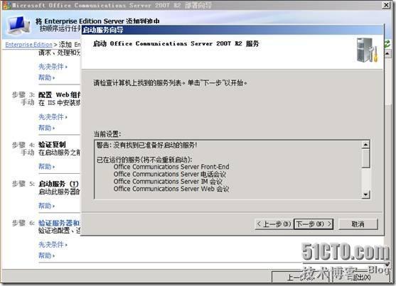 Windows Server 2008 R2下部署OCS 2007 R2 前端_UC_46