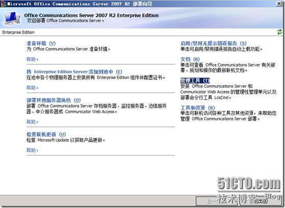 Windows Server 2008 R2下部署OCS 2007 R2 前端_休闲_48