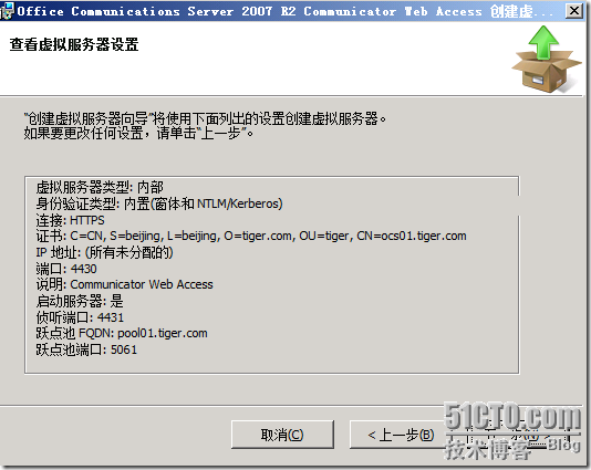 Windows Server 2008 R2下部署OCS CWA R2_OCS 2007 R2_19