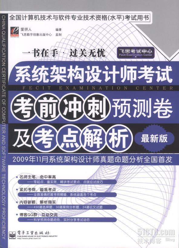 致广大关注《系统架构设计师考试考前冲刺预测卷及考点解析》的读者朋友_解析_02