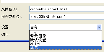 PS切片导出为DIV+CSS布局_休闲_06