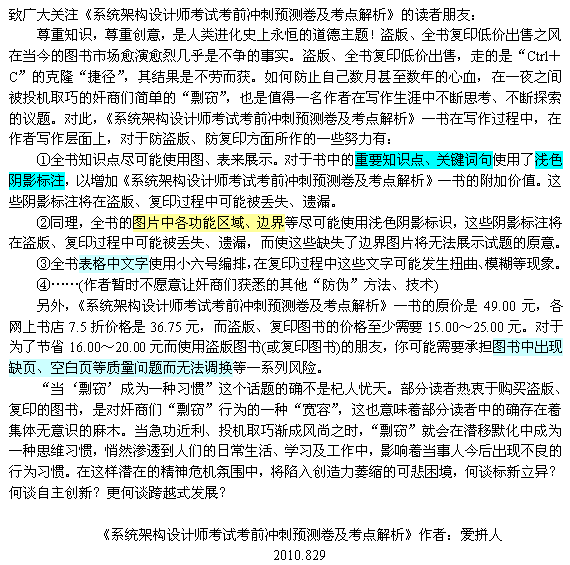 致广大关注《系统架构设计师考试考前冲刺预测卷及考点解析》的读者朋友_解析