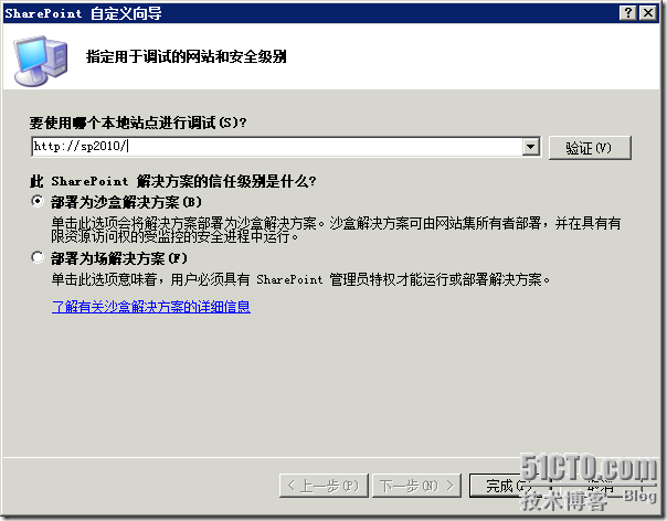 SharePoint 2010中的沙盒解决方案（Sandboxed Solution）_Sandboxed