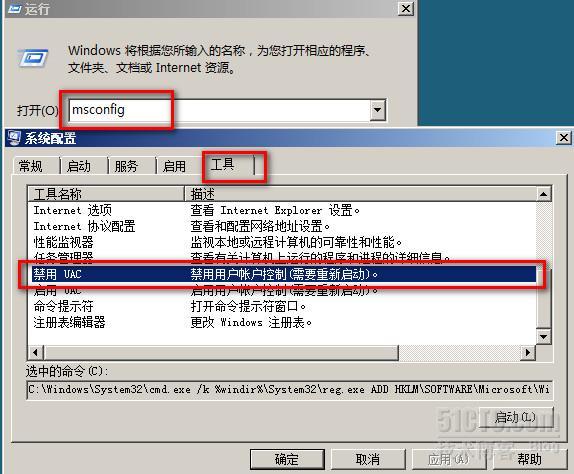 Server 2008 standard sp2关闭UAC和IE的增强的安全配置_IE SEC