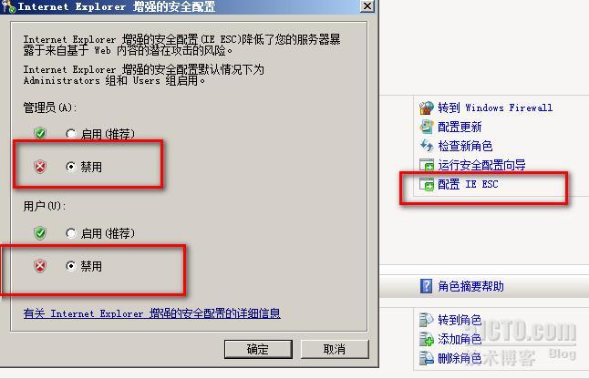 Server 2008 standard sp2关闭UAC和IE的增强的安全配置_WIN 7_02