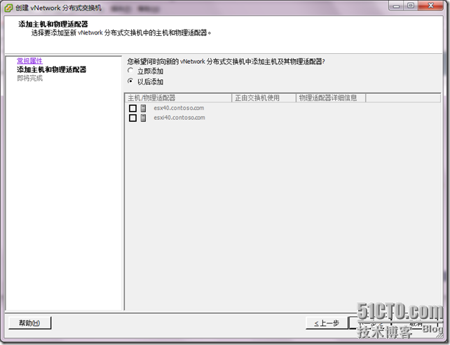 vSphere 4系列之七：迁移到Distributed vSwitch _vSwitch _08