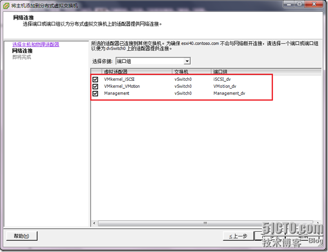 vSphere 4系列之七：迁移到Distributed vSwitch _职场_22