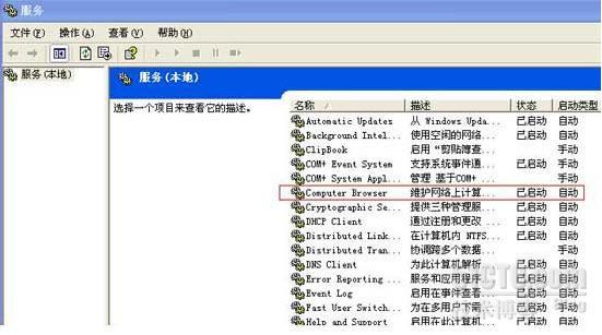 解决XP专业版局域网访问故障十八招_解决_10