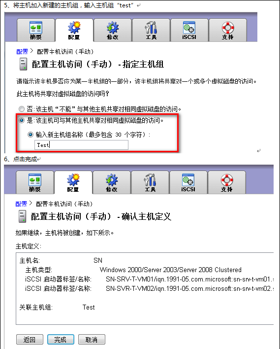 服务器虚拟化部署——存储配置篇_休闲_04