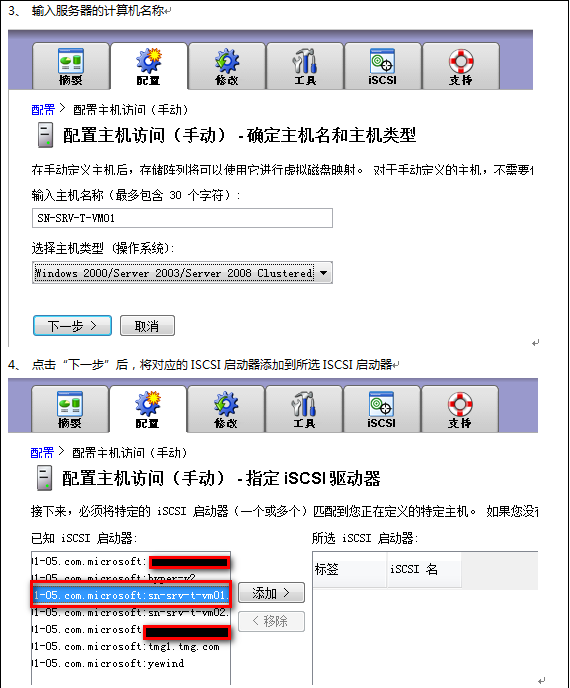 服务器虚拟化部署——存储配置篇_存储_03