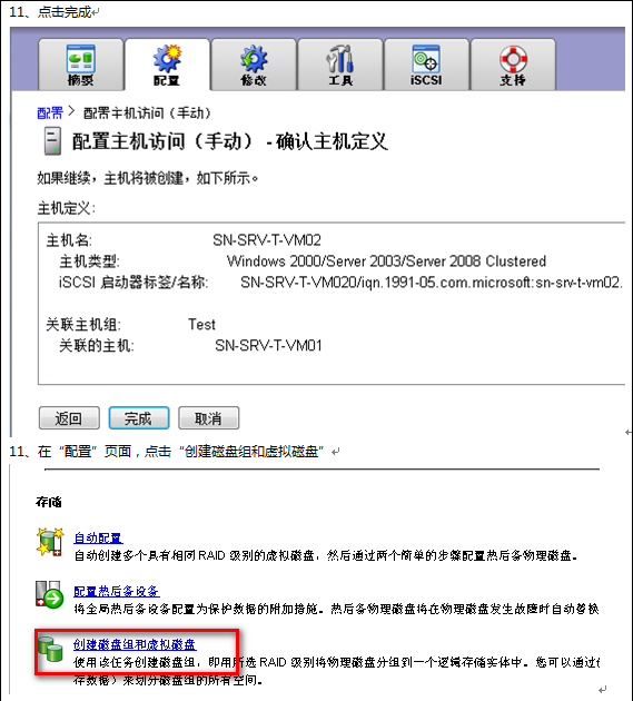 服务器虚拟化部署——存储配置篇_职场_07