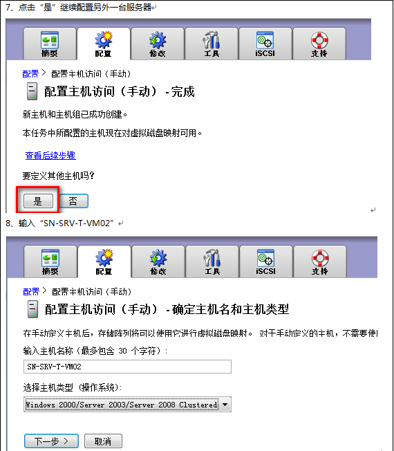 服务器虚拟化部署——存储配置篇_休闲_05