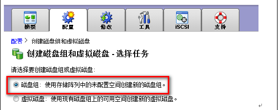 服务器虚拟化部署——存储配置篇_ISCSI_08