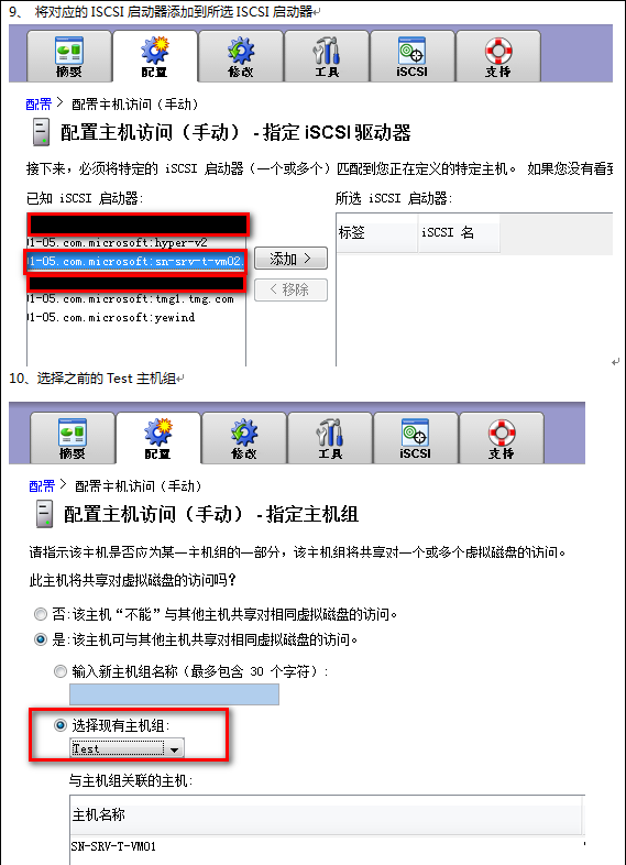 服务器虚拟化部署——存储配置篇_存储_06