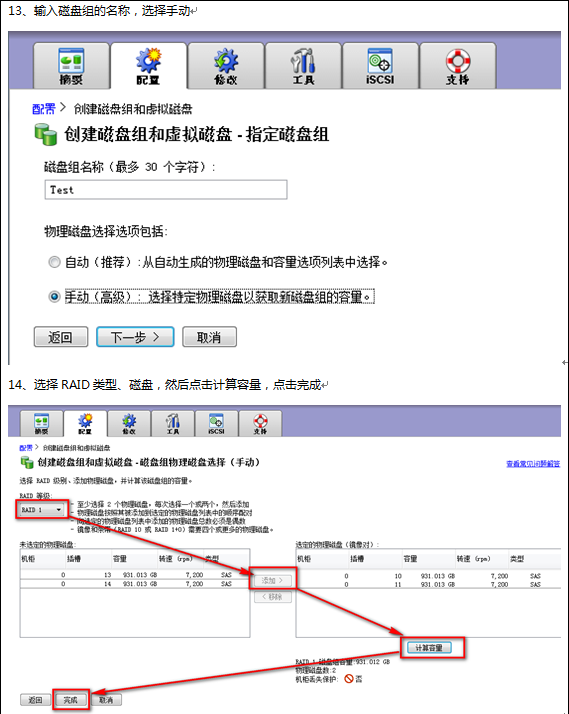 服务器虚拟化部署——存储配置篇_存储_09